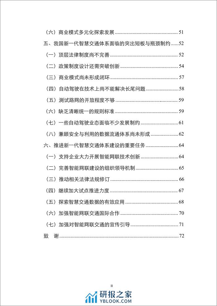 中国国际经济交流中心：2023新一代智慧交通发展现状与趋势展望报告 - 第6页预览图