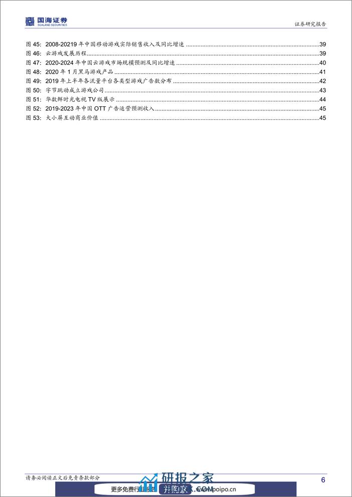 20200324-国海证券-国海证券传媒行业深度报告：字节跳动系的红利 - 第7页预览图