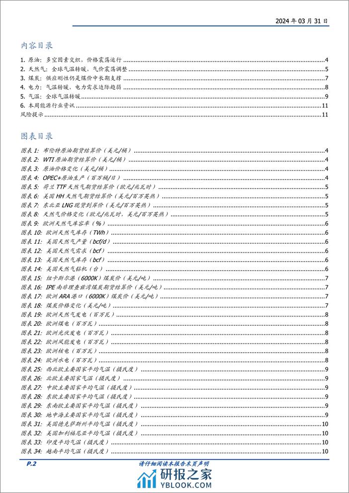 煤炭开采行业研究简报：供应催化加速，油价偏强震荡，海运煤价淡季偏弱运行-240331-国盛证券-12页 - 第2页预览图