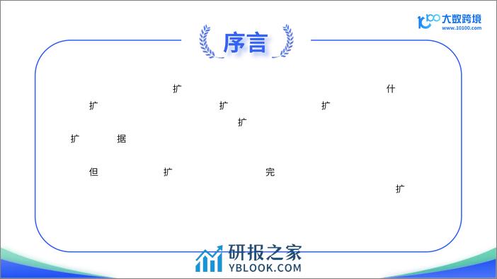 2024全球童装市场洞察 - 第2页预览图