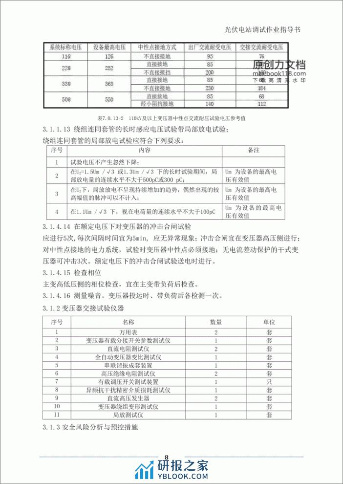 光伏电站调试作业指导书 - 第8页预览图