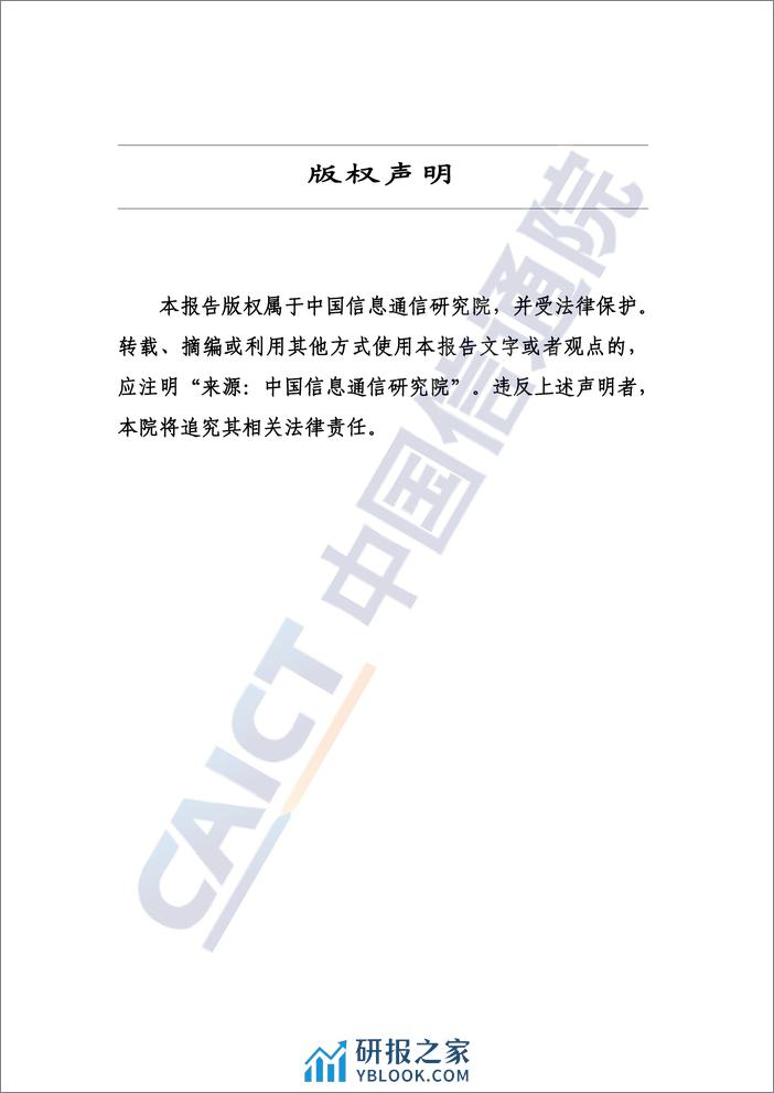 全球数字平台治理最新发展态势-中国通信院 - 第2页预览图