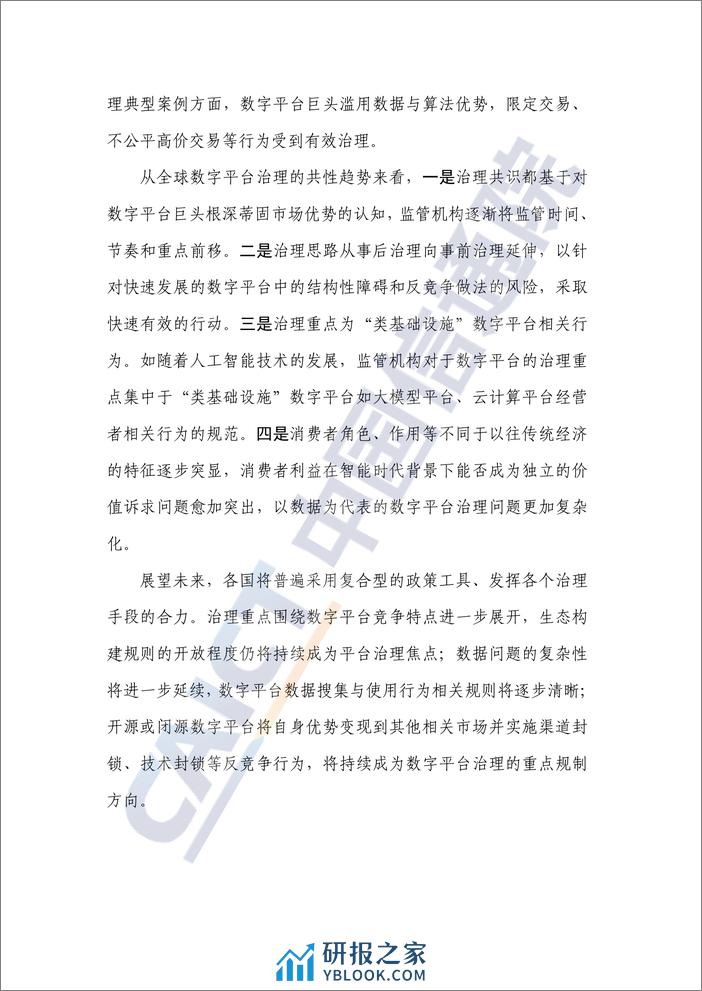 全球数字平台治理最新发展态势-中国通信院 - 第4页预览图