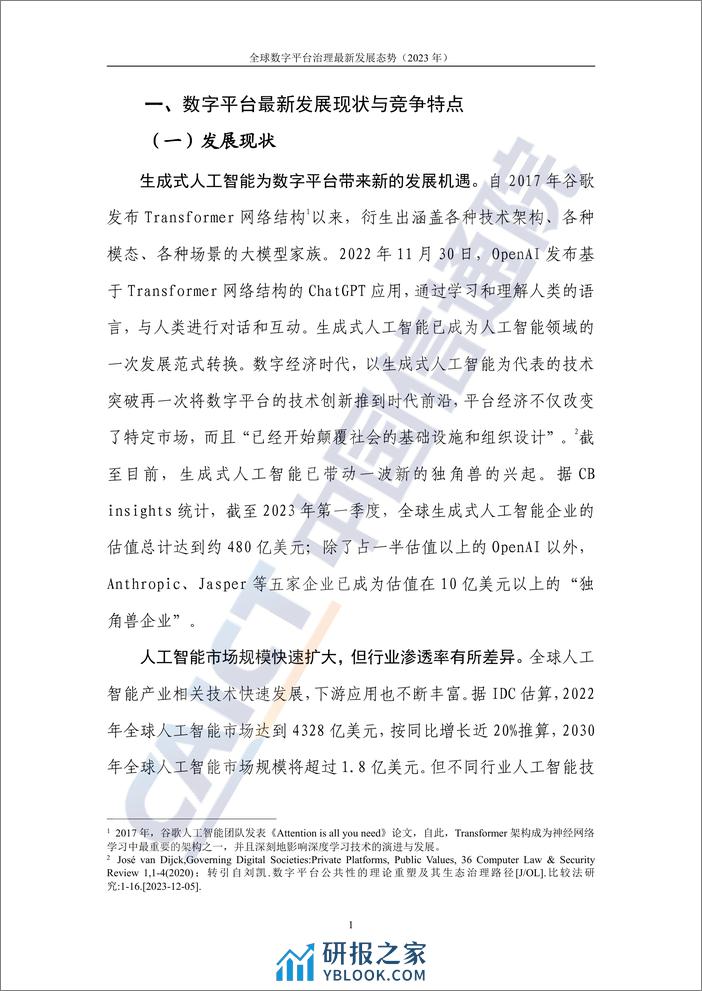 全球数字平台治理最新发展态势-中国通信院 - 第6页预览图