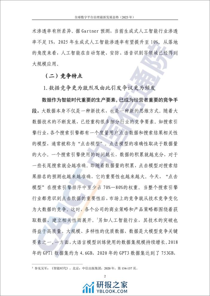 全球数字平台治理最新发展态势-中国通信院 - 第7页预览图