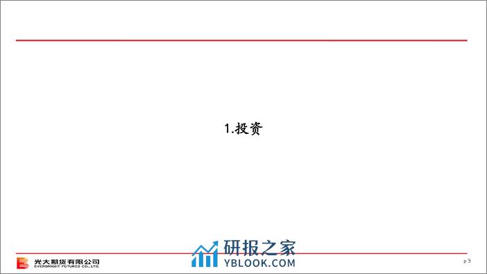 终端需求观察（第45期）-20240225-光大期货-31页 - 第3页预览图