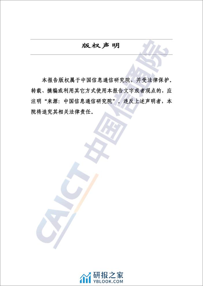 中国信通院《数字城市产业研究报告 (2023年)》 - 第2页预览图