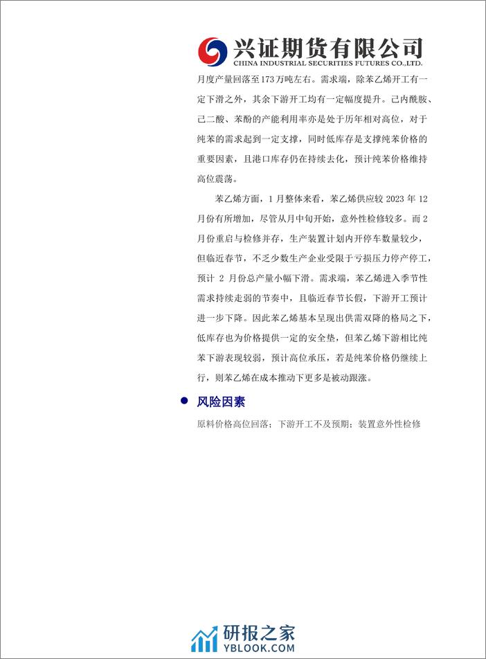 纯苯&苯乙烯月度报告：成本与宏观不确定较强，苯乙烯高位承压-20240202-兴证期货-18页 - 第2页预览图