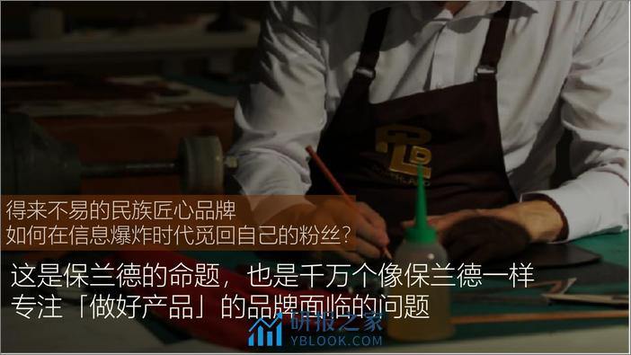 小众品牌与小众人群赛道的“取巧”打法-小红书服饰箱包行业 - 第6页预览图