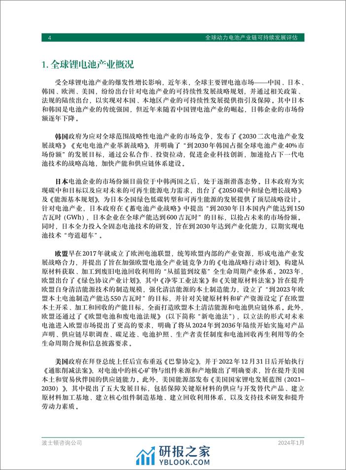 全球动力电池产业链可持续发展评估 - 第6页预览图