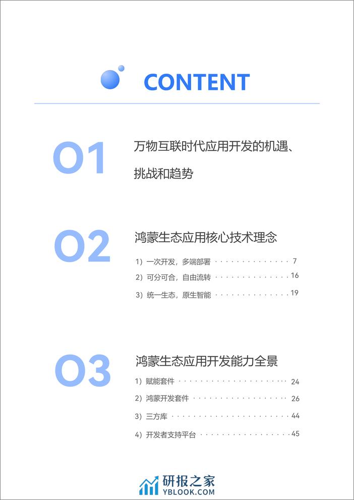 华为：2023鸿蒙生态应用安全技术白皮书V1.0 - 第3页预览图