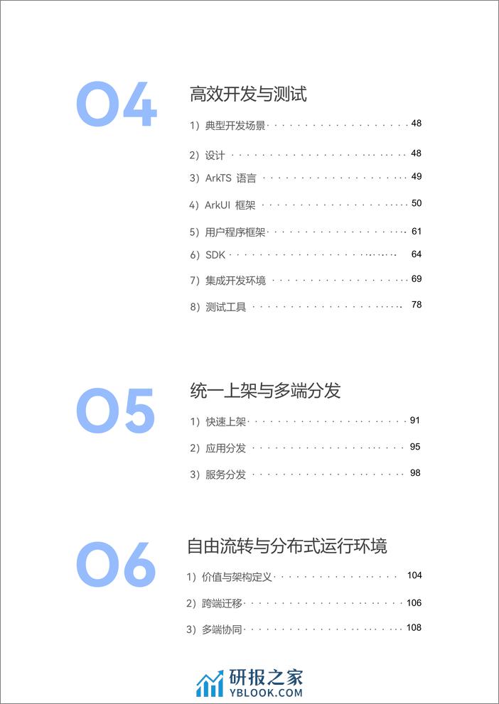 华为：2023鸿蒙生态应用安全技术白皮书V1.0 - 第4页预览图