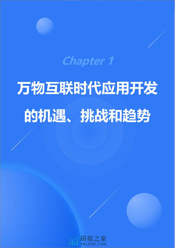 华为：2023鸿蒙生态应用安全技术白皮书V1.0 - 第6页预览图