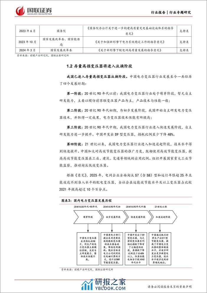 电力设备行业专题研究：配电网新政出台对行业影响几何？-240309-国联证券-16页 - 第5页预览图