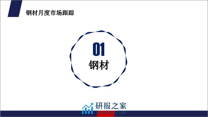 钢矿月度报告：供需缓慢恢复，3月黑色谨慎乐观-20240301-正信期货-32页 - 第3页预览图