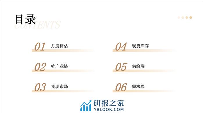 锌月报：国内紧供应，海外弱消费。-20240301-五矿期货-28页 - 第2页预览图