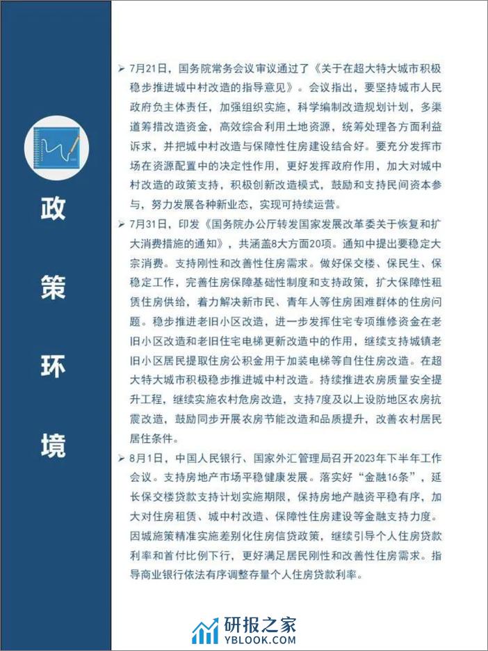 金利安：2023年3季度北京市房地产市场分析报告 - 第6页预览图