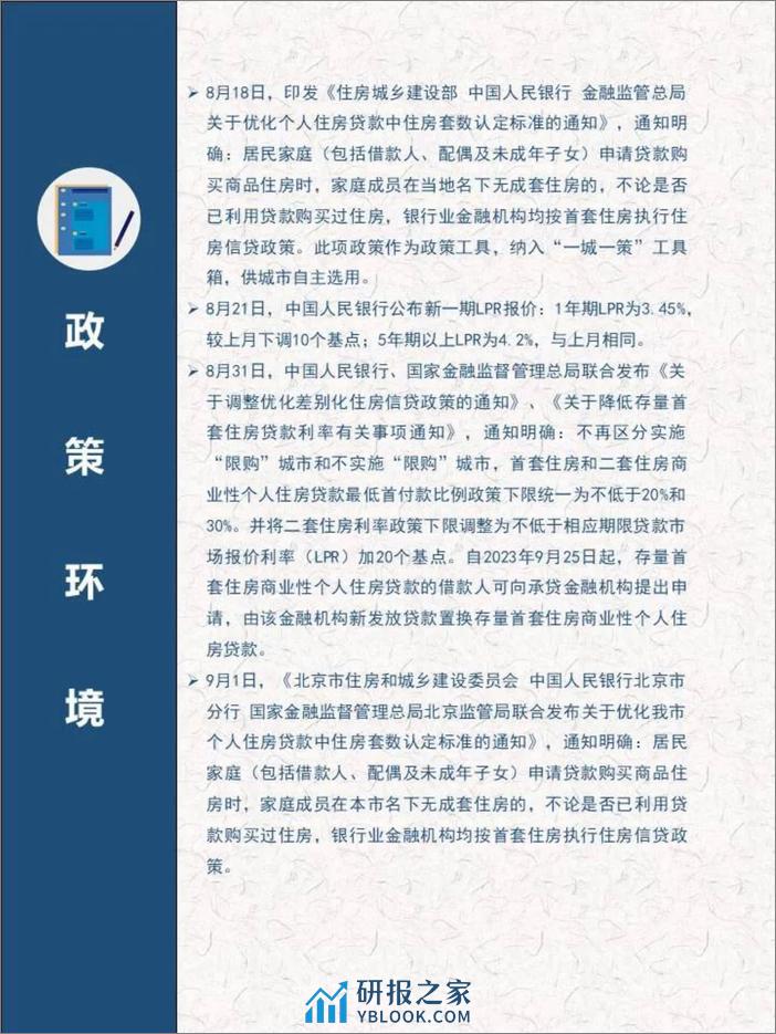 金利安：2023年3季度北京市房地产市场分析报告 - 第7页预览图
