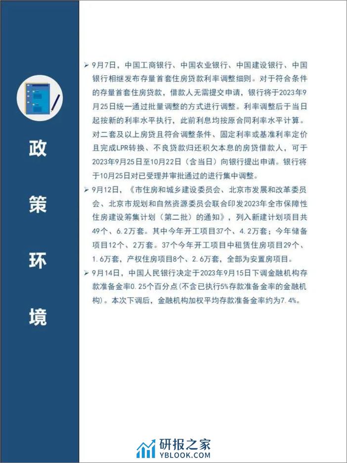 金利安：2023年3季度北京市房地产市场分析报告 - 第8页预览图