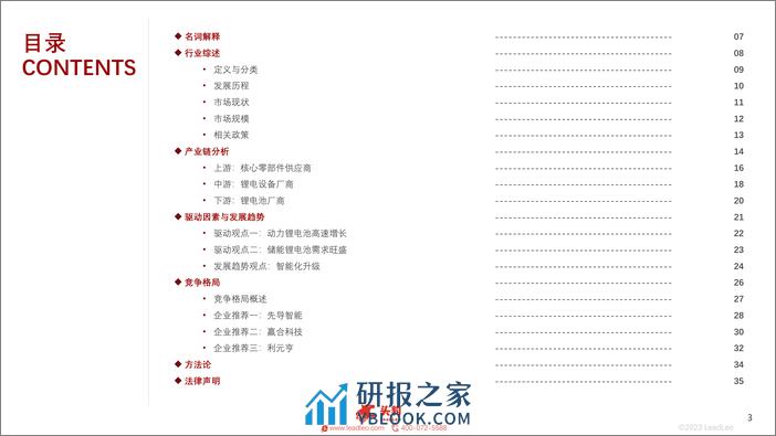 头豹：2023年中国锂电设备行业概览 - 第3页预览图