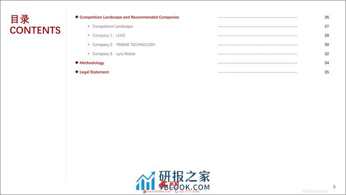 头豹：2023年中国锂电设备行业概览 - 第5页预览图