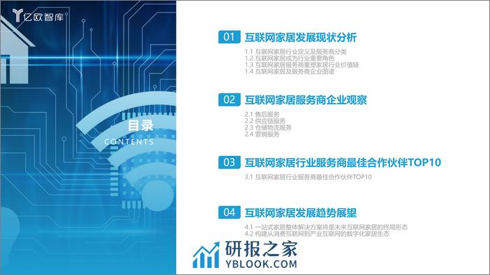 2023互联网家居行业服务商研究报告及最佳合作伙伴TOP10 - 第2页预览图