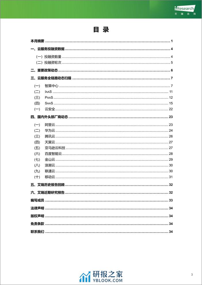 云服务行业动态及热点研究月报-2024年3月-36页 - 第4页预览图