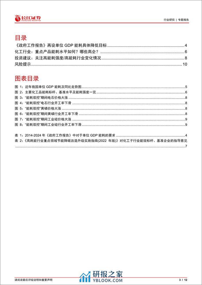 化工行业专题：哪些产品能耗强度较高？-240314-长江证券-12页 - 第2页预览图