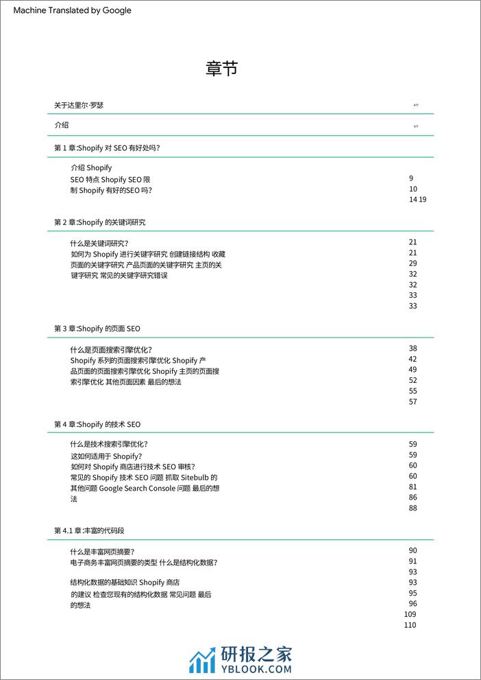 谷歌：选购选购 这是这个-如何通过谷歌搜索找到、吸引和转化买家 - 第2页预览图