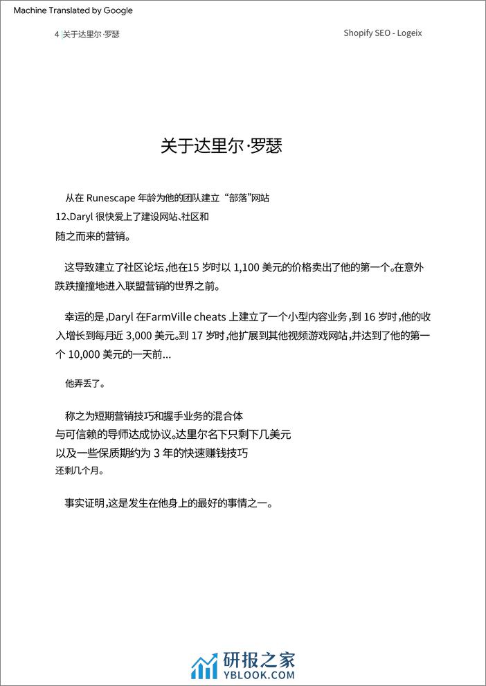 谷歌：选购选购 这是这个-如何通过谷歌搜索找到、吸引和转化买家 - 第5页预览图
