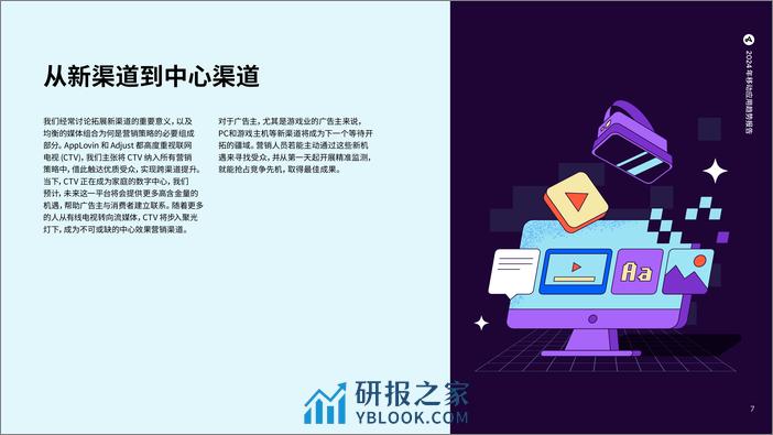 2024年移动应用趋势报告-48页 - 第7页预览图