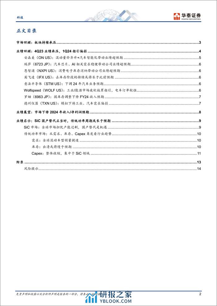 科技专题研究：海外功率半导体4Q追踪：市场关心全球SiC过剩风险和周期复苏放缓 - 第2页预览图