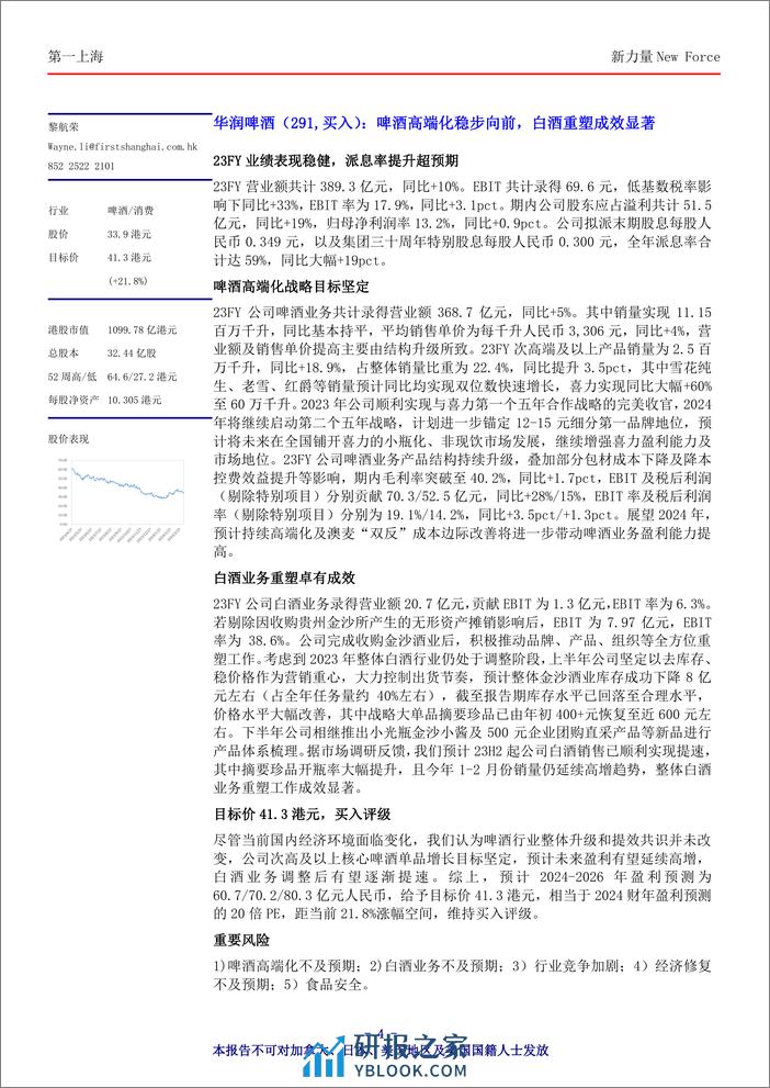 新力量New+Force总第4507期-240409-第一上海-10页 - 第4页预览图