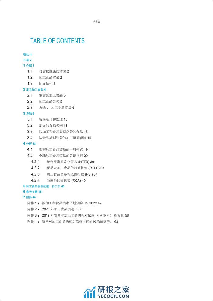 加工食品贸易 - 第7页预览图