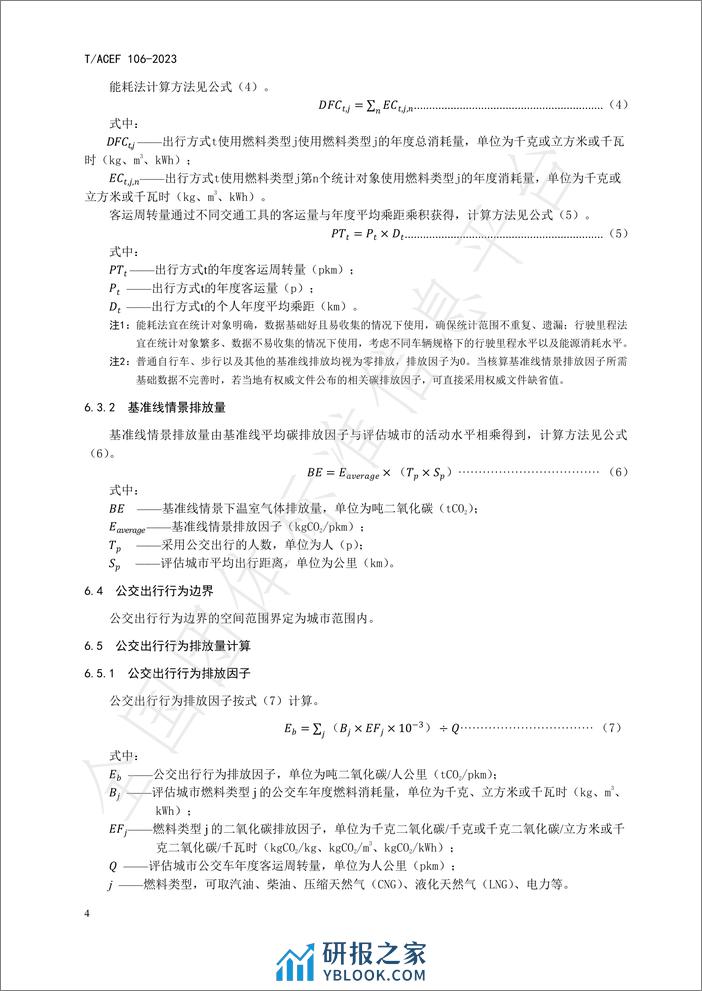 公民绿色低碳行为温室气体减排量化指南行：公交出行 - 第8页预览图