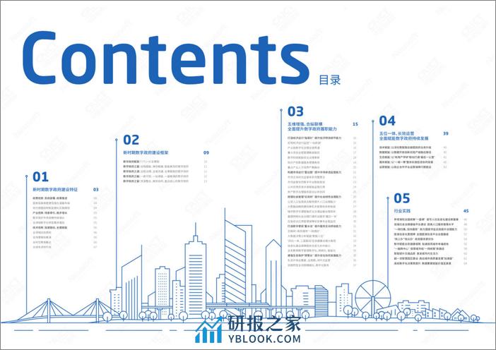 数字政府建设路径洞察报告(2023)-英-36页 - 第2页预览图