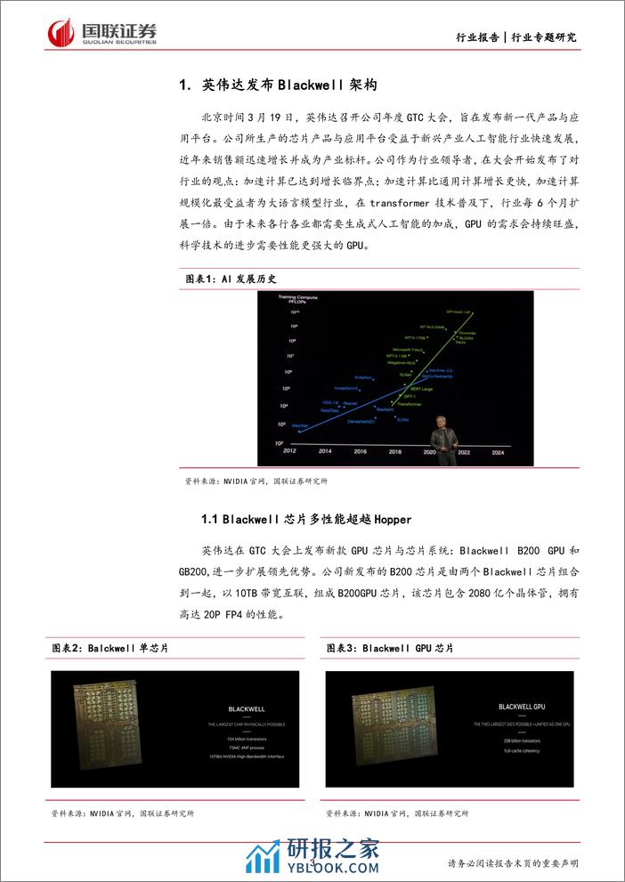 计算机行业专题研究：英伟达GTC大会发布Blackwell平台，引领加速计算新时代-240321-国联证券-17页 - 第3页预览图