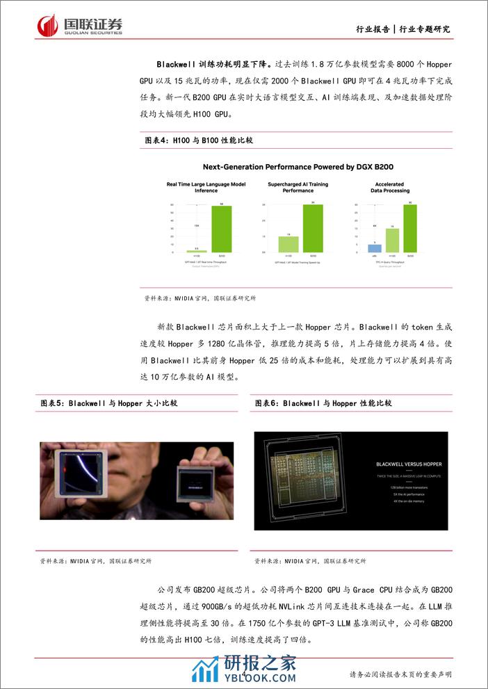 计算机行业专题研究：英伟达GTC大会发布Blackwell平台，引领加速计算新时代-240321-国联证券-17页 - 第4页预览图