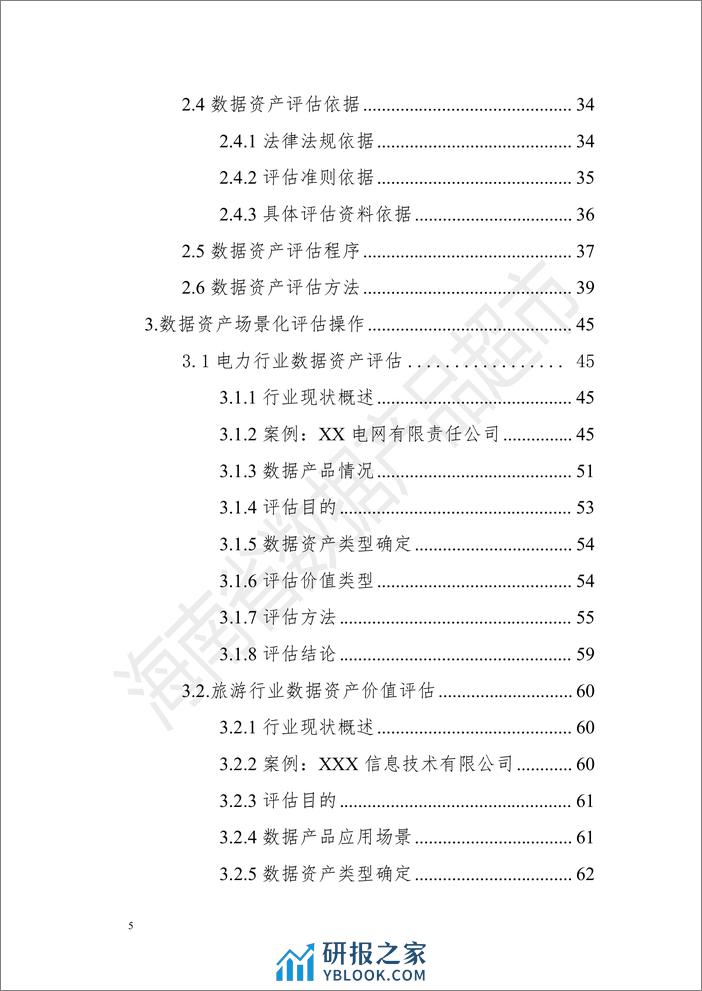 数据资产评估场景化案例手册（第一期）-114页 - 第6页预览图