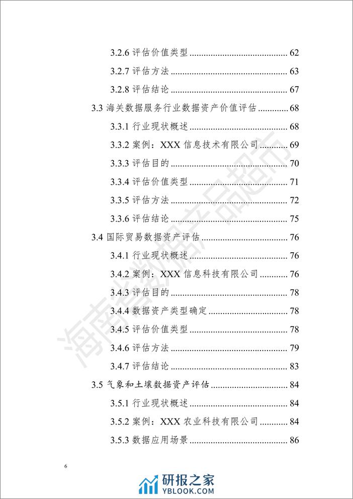 数据资产评估场景化案例手册（第一期）-114页 - 第7页预览图