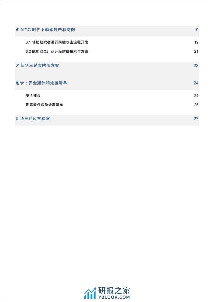 2023年勒索软件攻击态势报告 - 第3页预览图