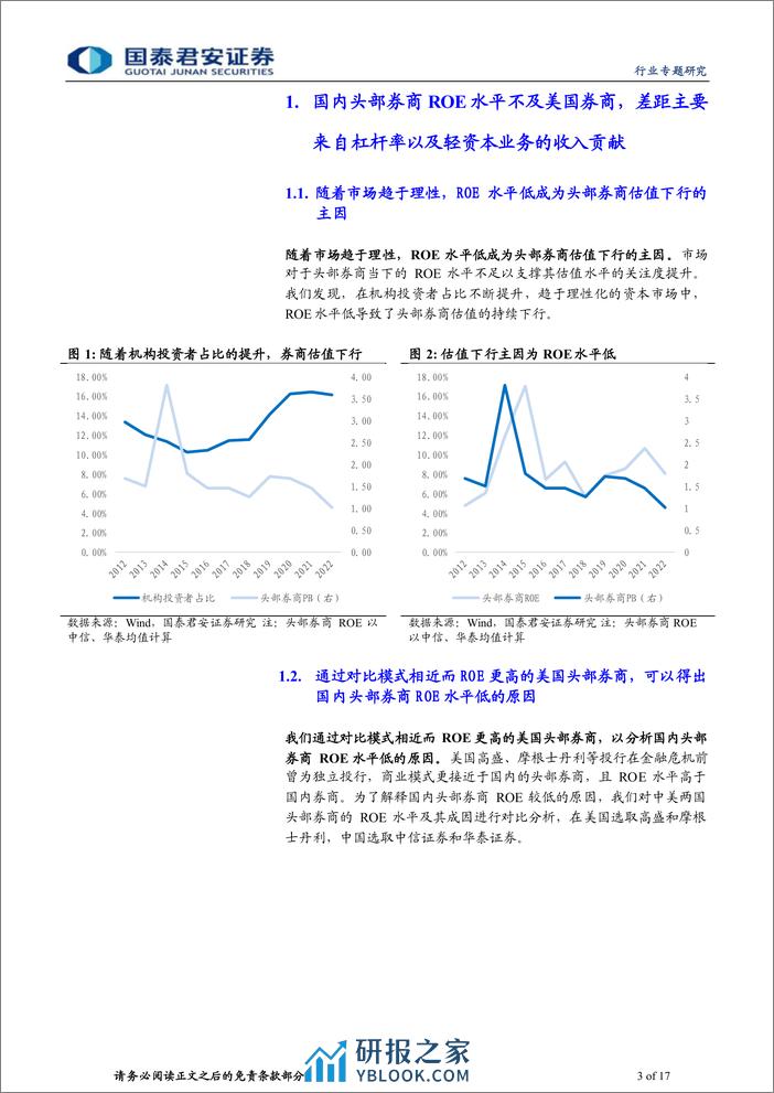 投资银行业与经纪业中美头部券商ROE对比分析专题报告：把握政策机遇，头部券商有望提振ROE - 第3页预览图