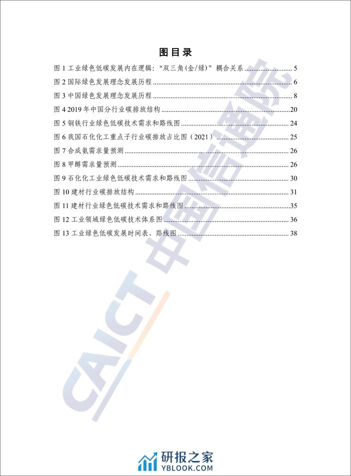 新发展阶段工业绿色低碳发展路径研究报告2023年-中国信通院 - 第5页预览图