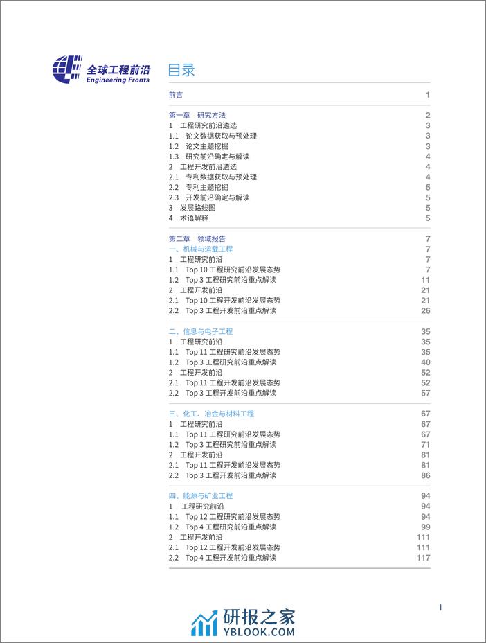 科睿唯安&中国工程院：2023全球工程前沿报告 - 第2页预览图