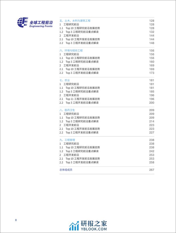 科睿唯安&中国工程院：2023全球工程前沿报告 - 第3页预览图