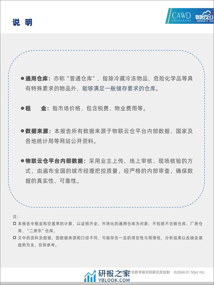 2024年1中国通用仓储市场动态报告-30页 - 第2页预览图