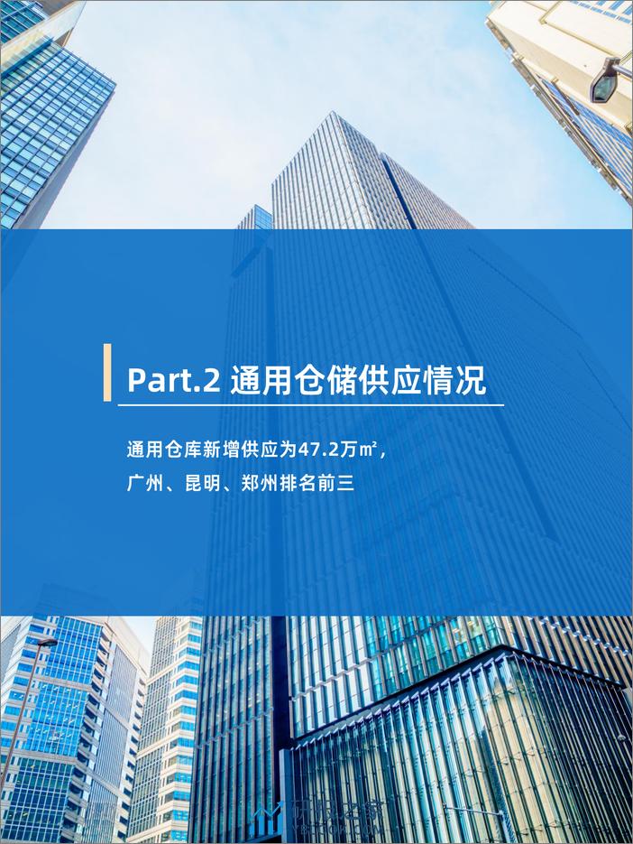 2024年1中国通用仓储市场动态报告-30页 - 第7页预览图