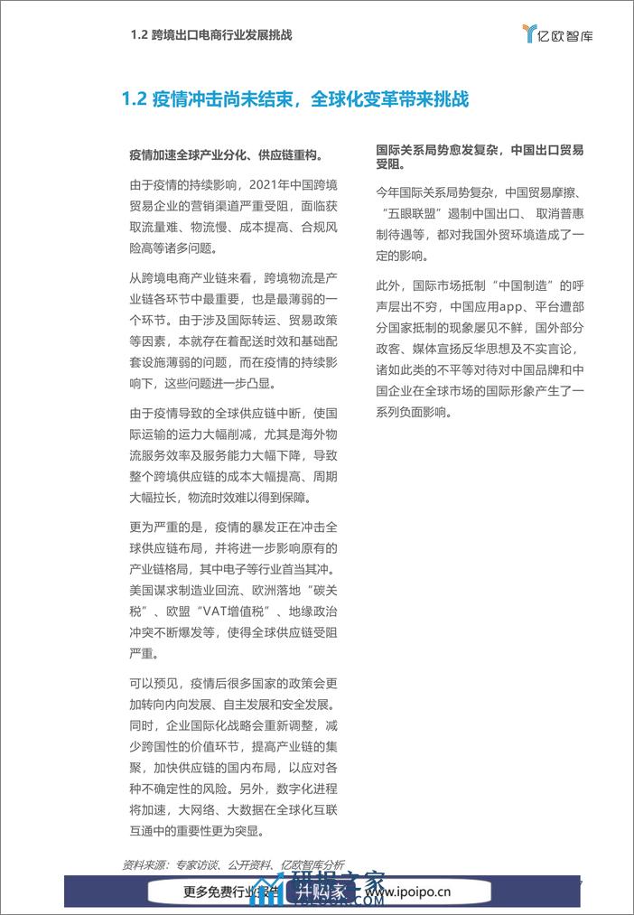 2021-2022中国跨境出口B2C电商白皮书品质篇（2022-04-19） - 第8页预览图