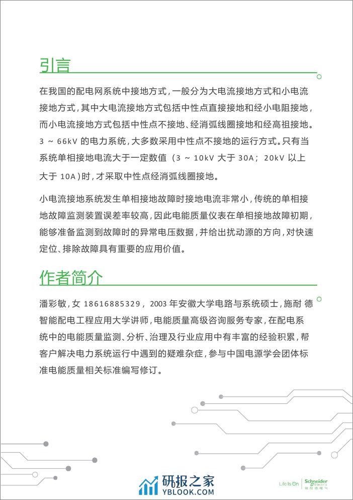 电子行业科创中心系列白皮书①-干扰方向检测技术在故障分析中的应用价值 - 第3页预览图