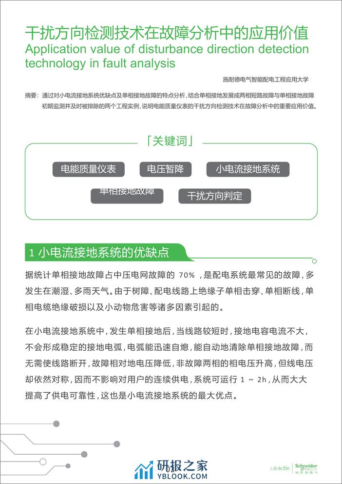 电子行业科创中心系列白皮书①-干扰方向检测技术在故障分析中的应用价值 - 第4页预览图